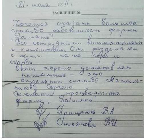 отзыв клиента