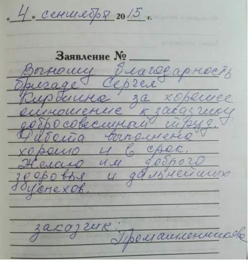 отзыв клиента