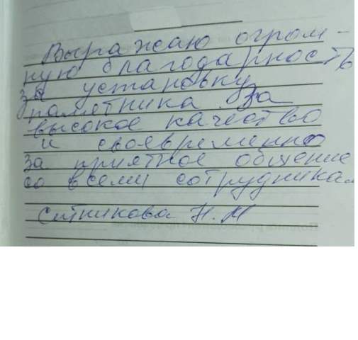 отзыв клиента