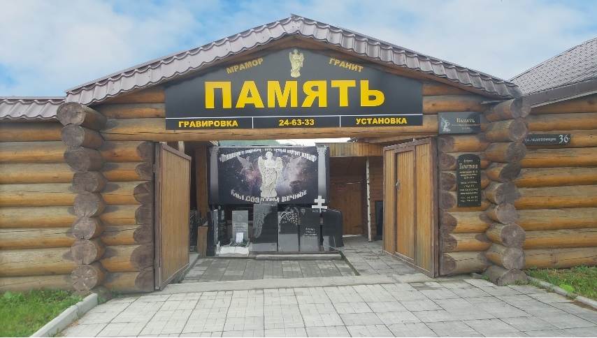 офис Памятники Нижний Тагил